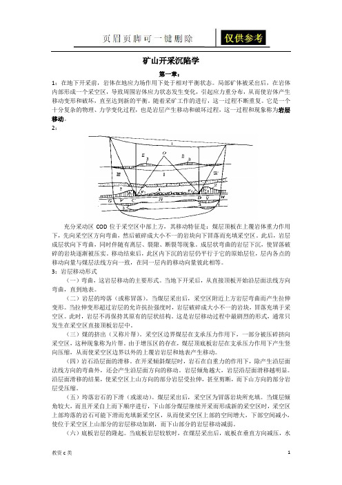 矿山开采沉陷学(知识点整理)(教资学习)