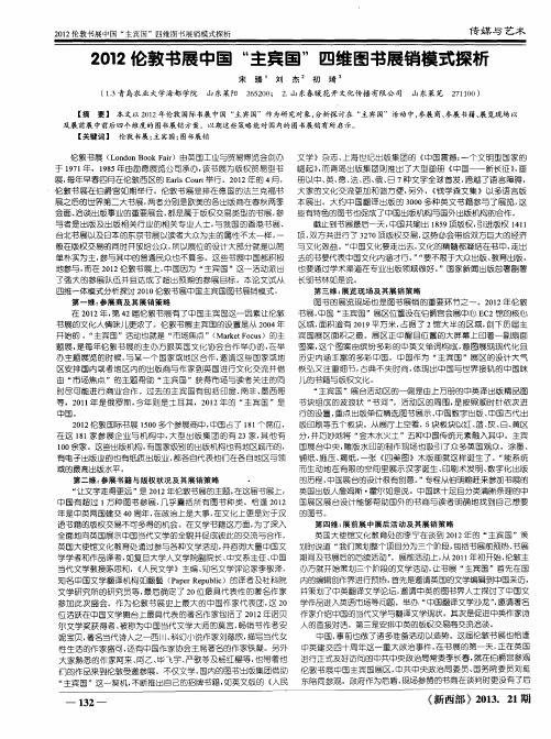 2012伦敦书展中国“主宾国”四维图书展销模式探析