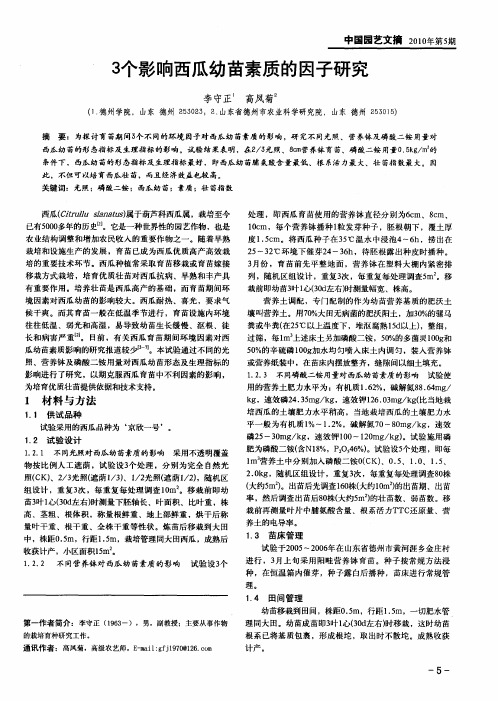 3个影响西瓜幼苗素质的因子研究