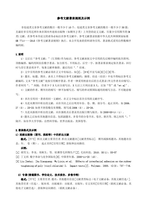 参考文献着录规则及格式