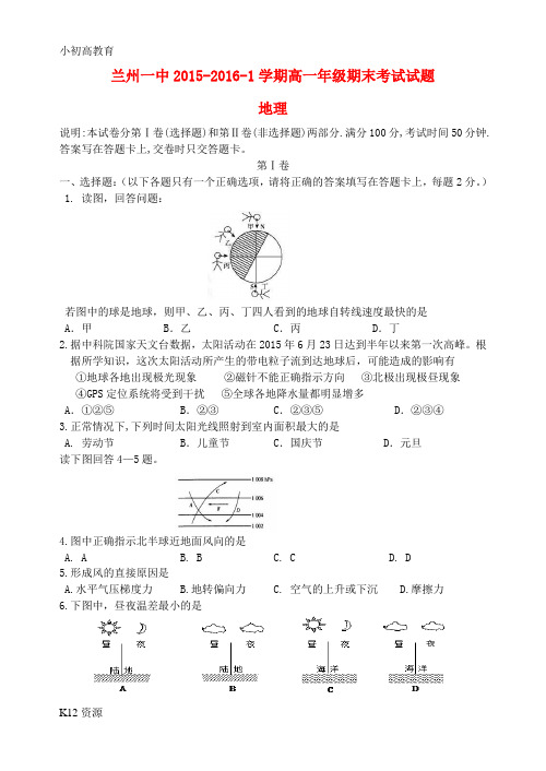 【小初高学习】高一地理上学期期末考试试题6