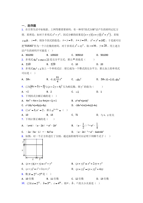 西安市高新第一中学八年级数学上册第四单元《整式的乘法与因式分解》测试(含答案解析)