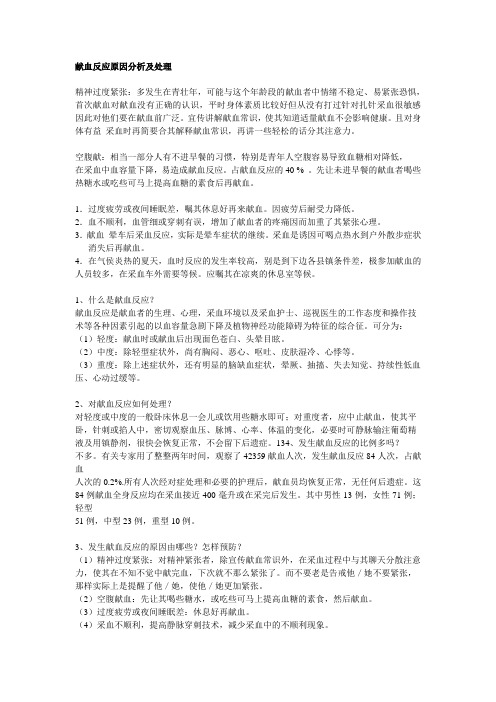 献血反应