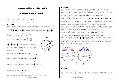 2019衡水文数高三二模答案
