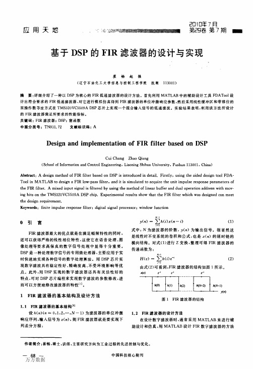 基于DSP的FIR滤波器的设计与实现