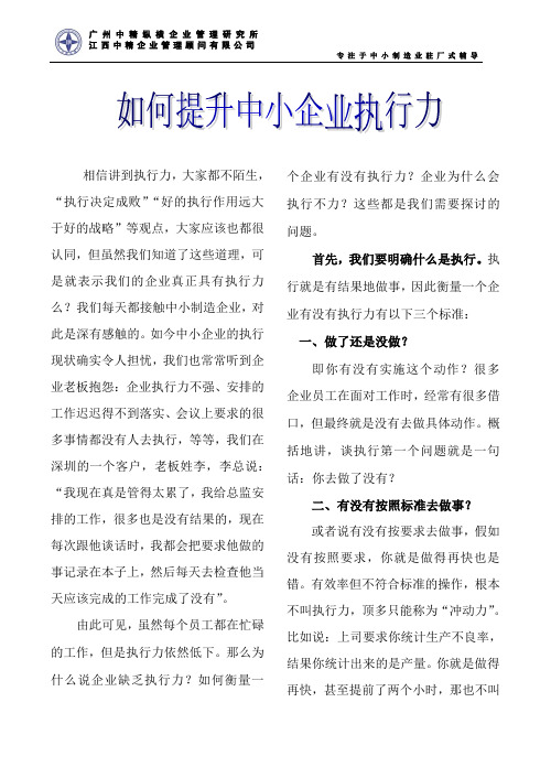 如何提升中小企业执行力
