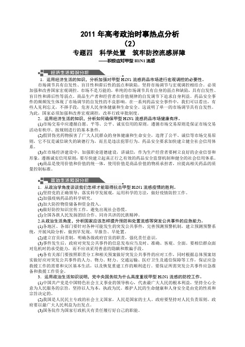2011年高考政治时事热点分析(2)--最全最完整含政史地三科综合分析