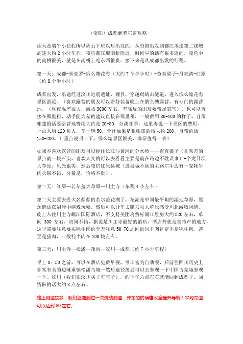 成都到若尔盖攻略