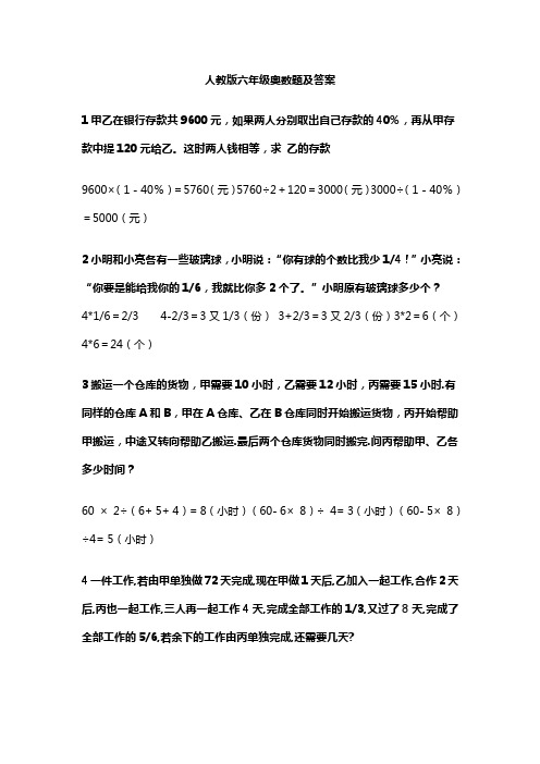 (完整)六年级奥数题及答案_19道经典试题