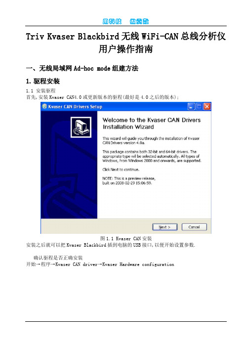 Kvaser LAPcan_II LIN +LabVIEW软件操作使用说明书 (5)