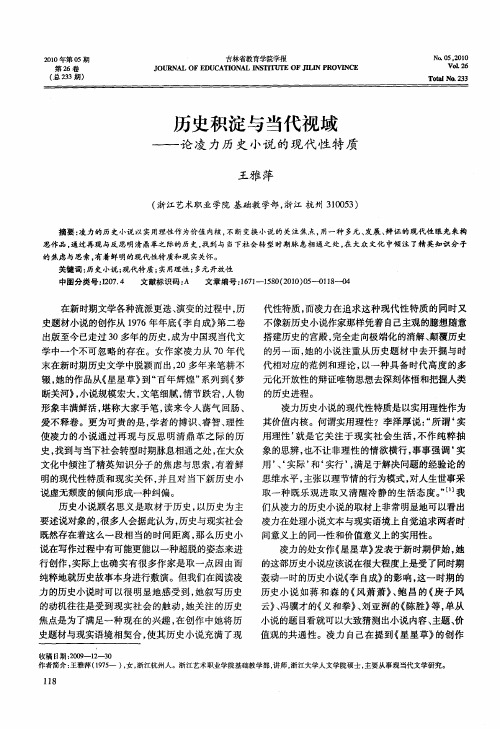 历史积淀与当代视域——论凌力历史小说的现代性特质