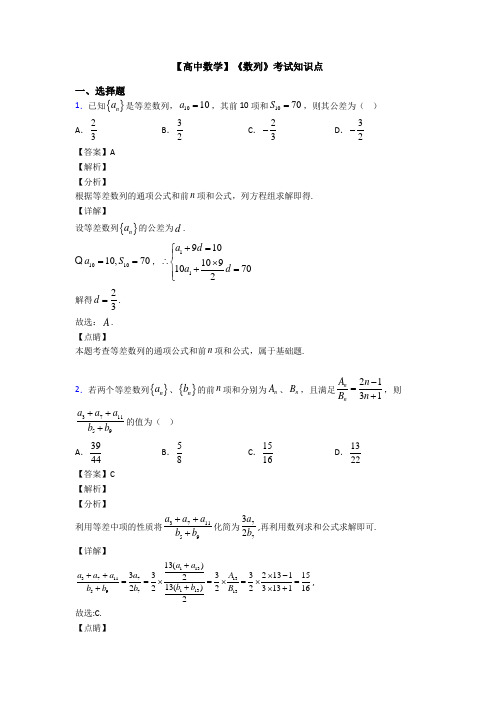 高考数学压轴专题2020-2021备战高考《数列》分类汇编含答案
