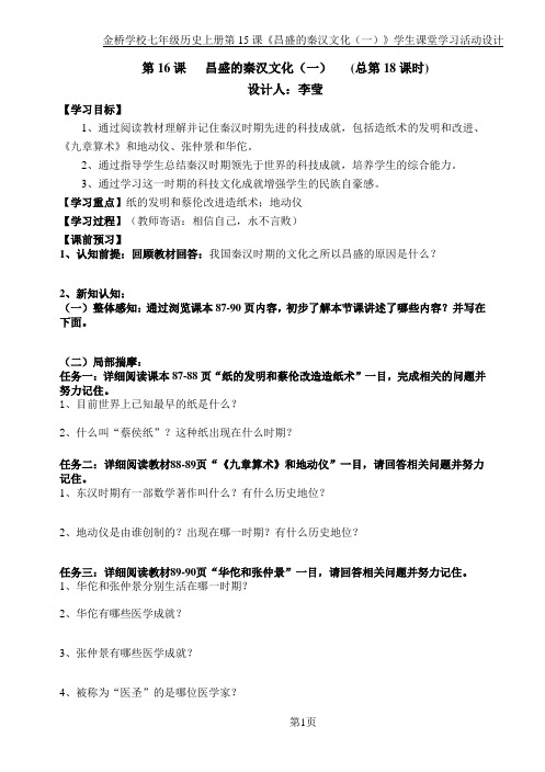 第16课昌盛的秦汉文化(一)