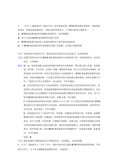 初中生物2013年中考专题汇编 专题06 健康的生活