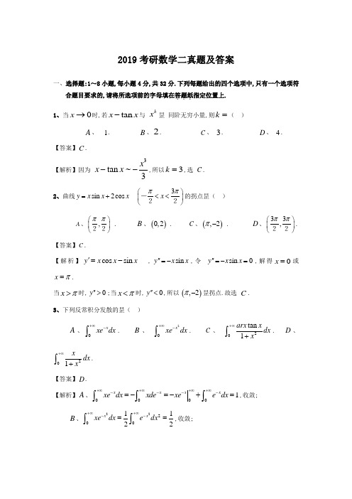 2019考研数学二真题及答案