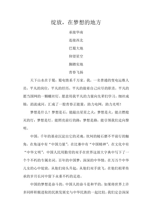 绽放,在梦想的地方