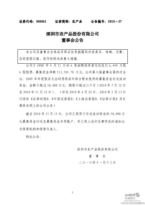 农 产 品：董事会公告 2010-11-13