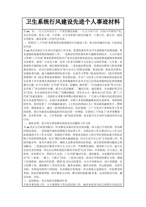 卫生系统行风建设先进个人事迹材料