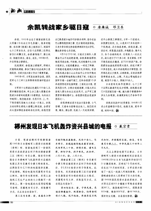 余凯转战家乡驱日寇