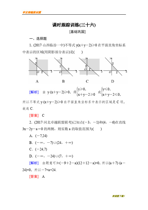 【精品提分练习】高三数学复习训练：第七章 不等式 推理与证明 课时跟踪训练36