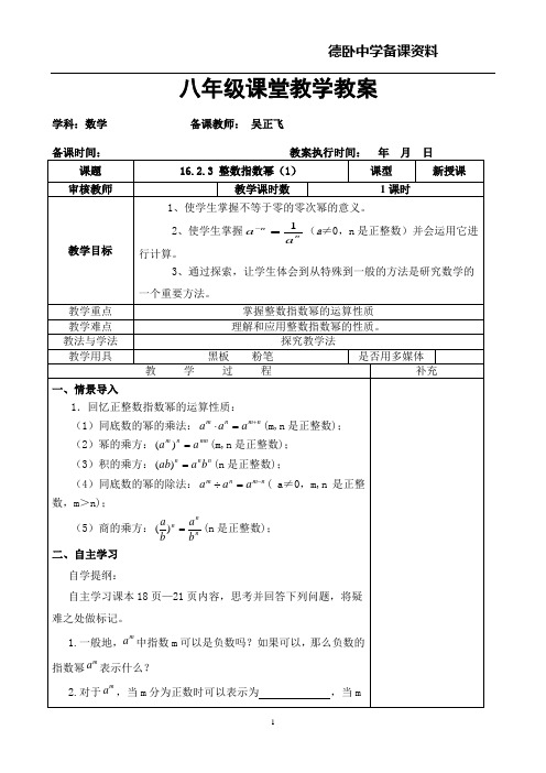 16.2.3整数指数幂(一)