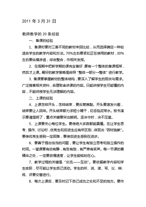 40年教学的20条经验