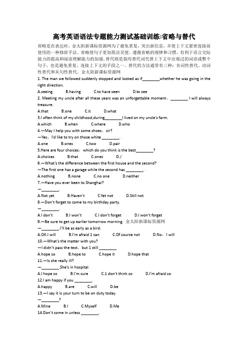高考英语语法专题能力测试基础训练省略与替代