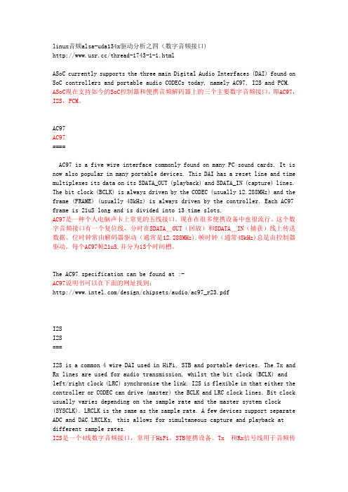 linux音频alsa-uda134x驱动分析之四(数字音频接口)