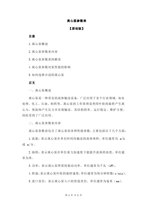 离心泵参数表