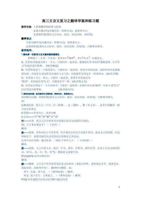 高三文言文翻译学案和练习 文档