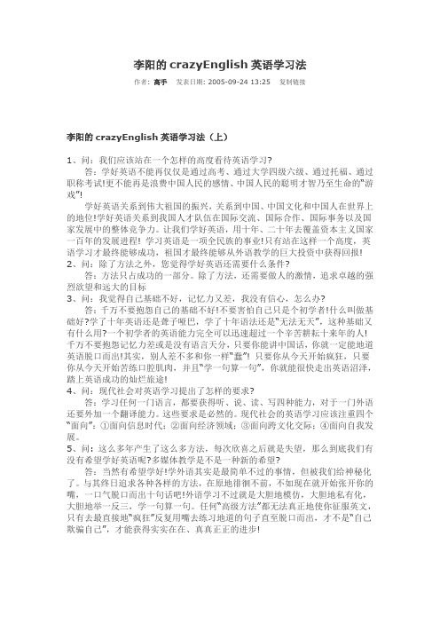 李阳的crazyEnglish英语学习法