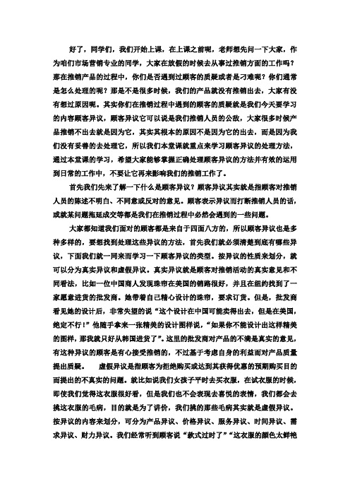 顾客异议处理