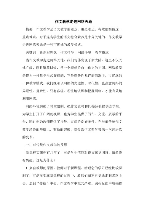作文教学走进网络天地