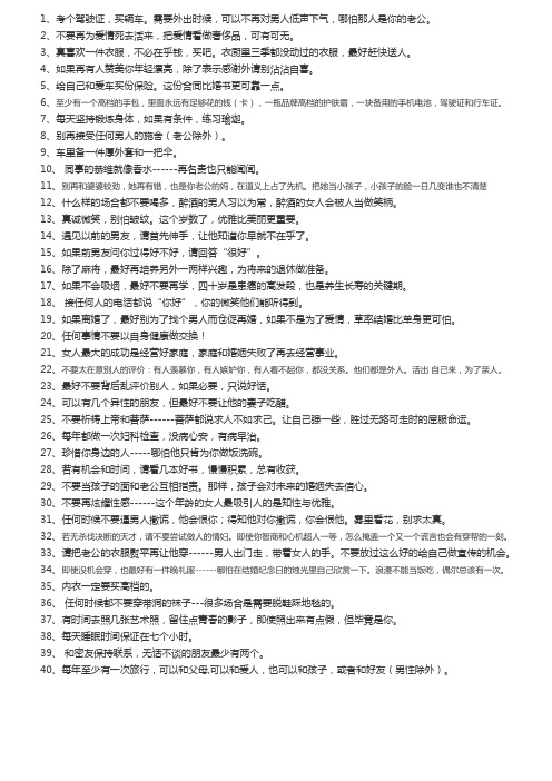 30岁做的40件事