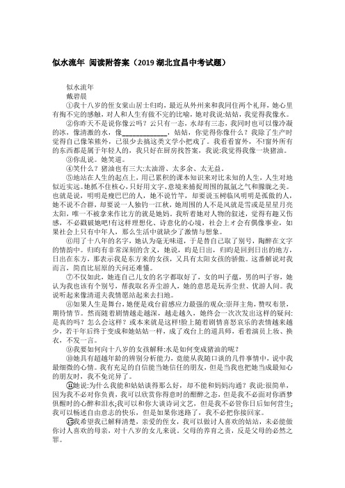 似水流年 阅读附答案(2019湖北宜昌中考试题)