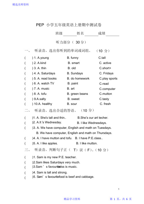 PEP小学五年级英语上册期中测试卷及答案最新最全面(完整版)