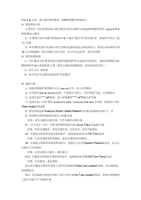 Pro-e模流分析