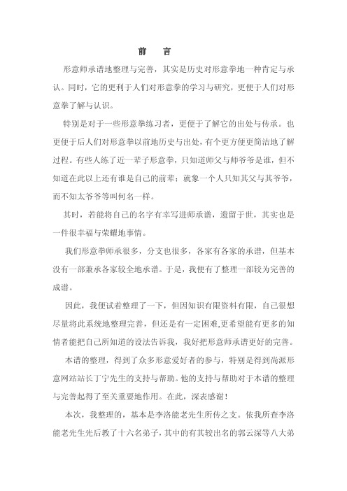形意师承谱(修正版)