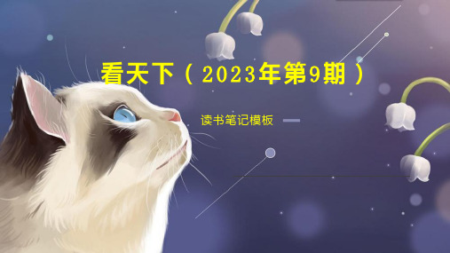 看天下(2023年第9期)