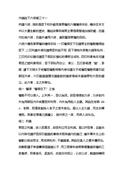 内储说下六微第三十一