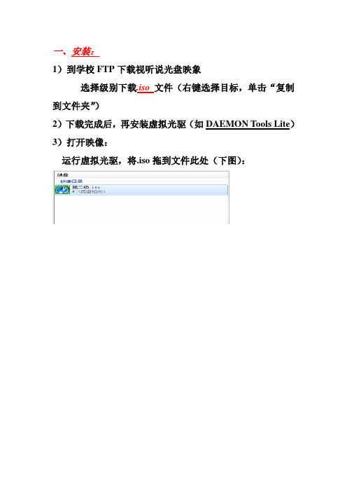 NEIE全新版视听说安装时出现的问题及解决办法.doc