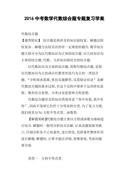 2016中考数学代数综合题专题复习学案