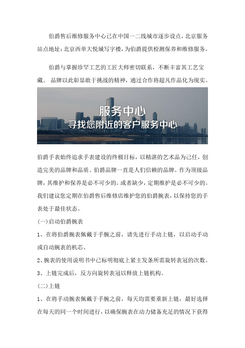 北京伯爵售后网点