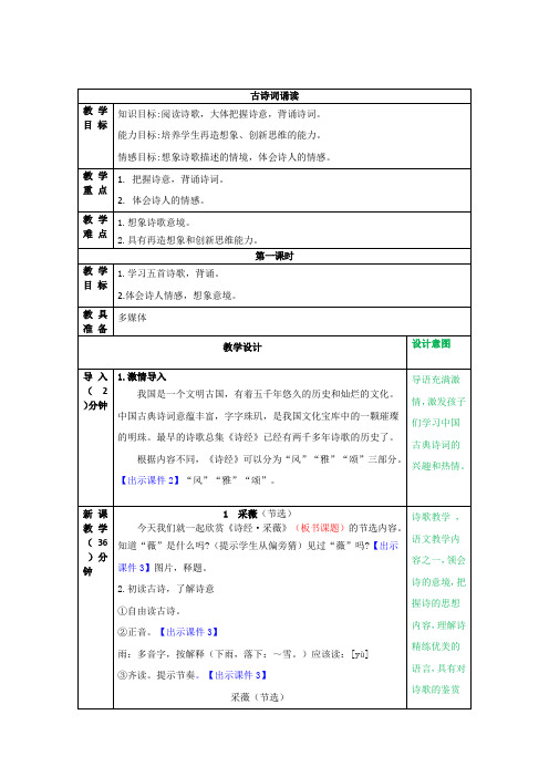 部编版六年级语文下册《古诗词诵读》优秀教案