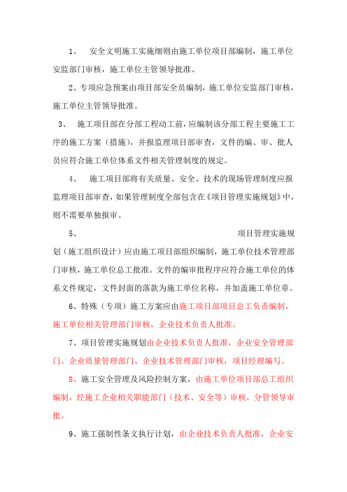 资料由谁编制、审核、批准