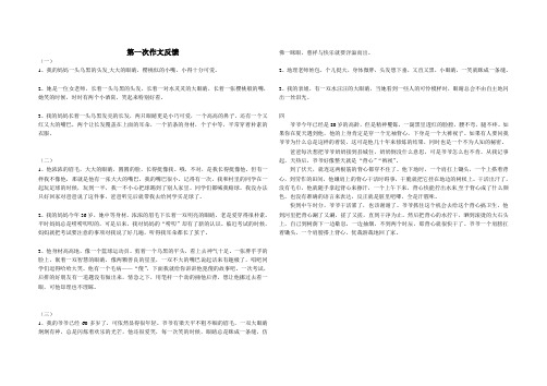 第一次作文反馈