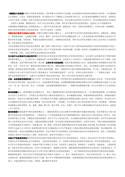 教师资格证说课资料高中数学