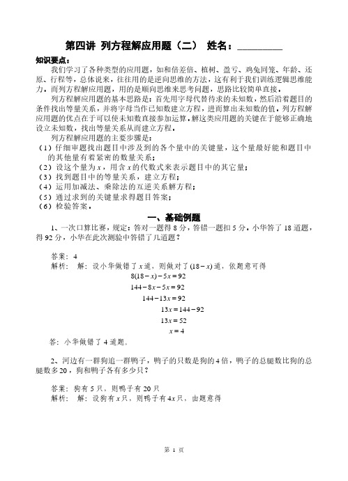 沪教版-五年级数学-列方程解应用题(二)(含解析)