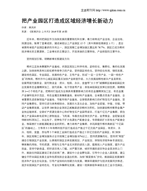 把产业园区打造成区域经济增长新动力