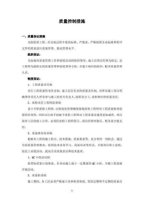 质量控制措施